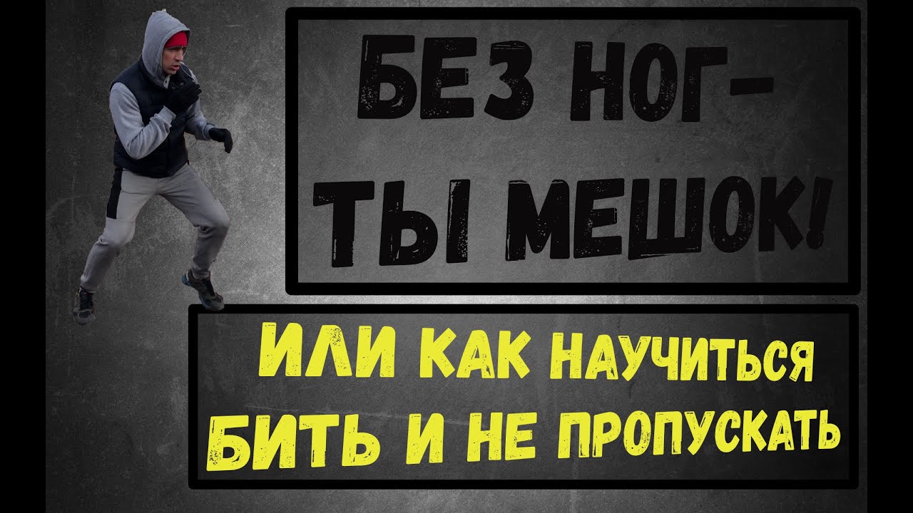 Работа ног. Школа бокса. Перемещение