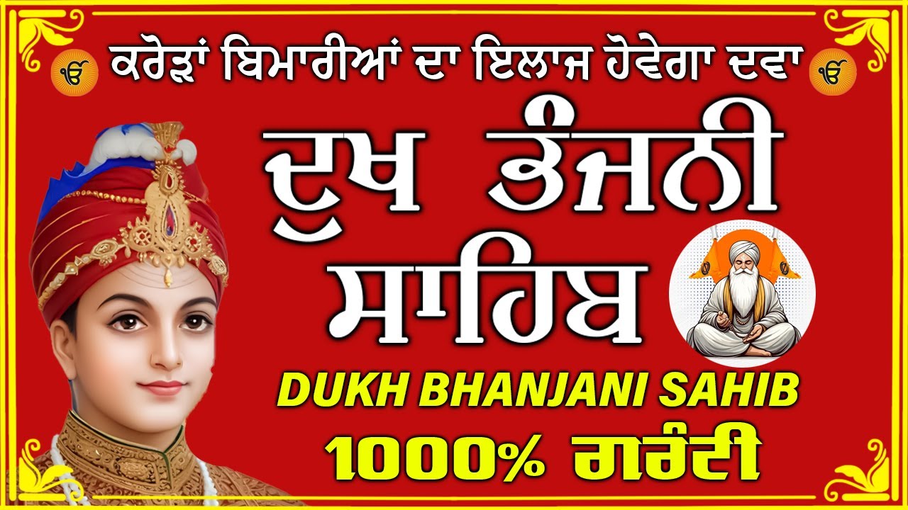 dukh bhanjani sahib  // waheguru ji sahib ji // dukhbhanjani path // 2026