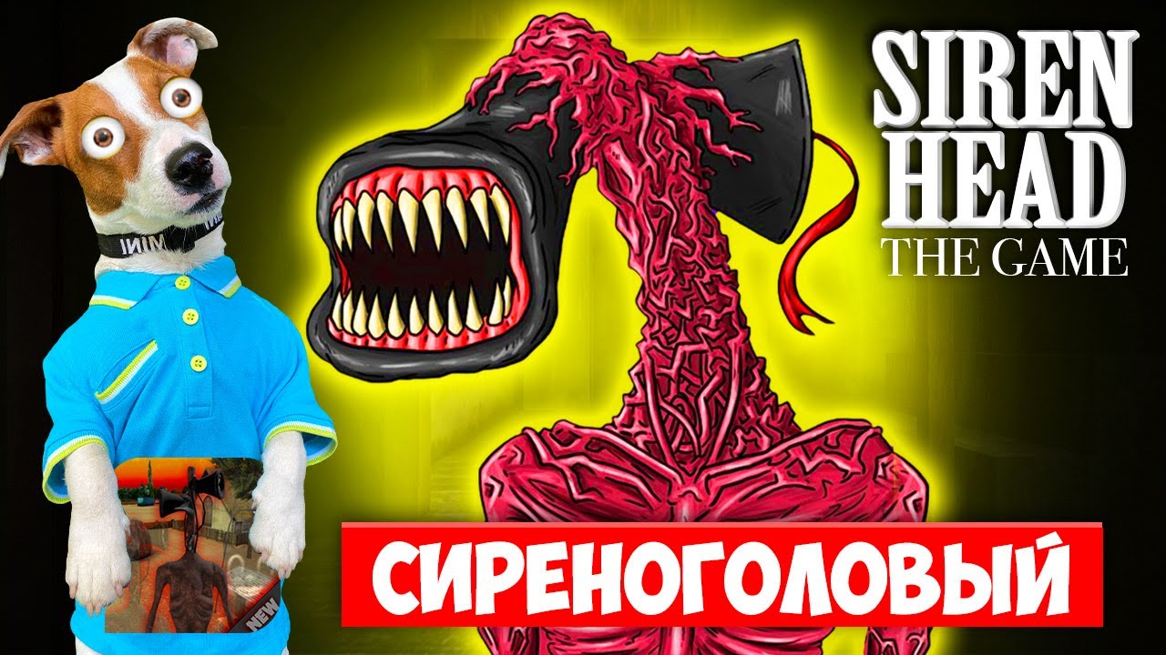 Сиреноголовый  📢 Siren Head mode 📢 Полное прохождение + Баг телепорта