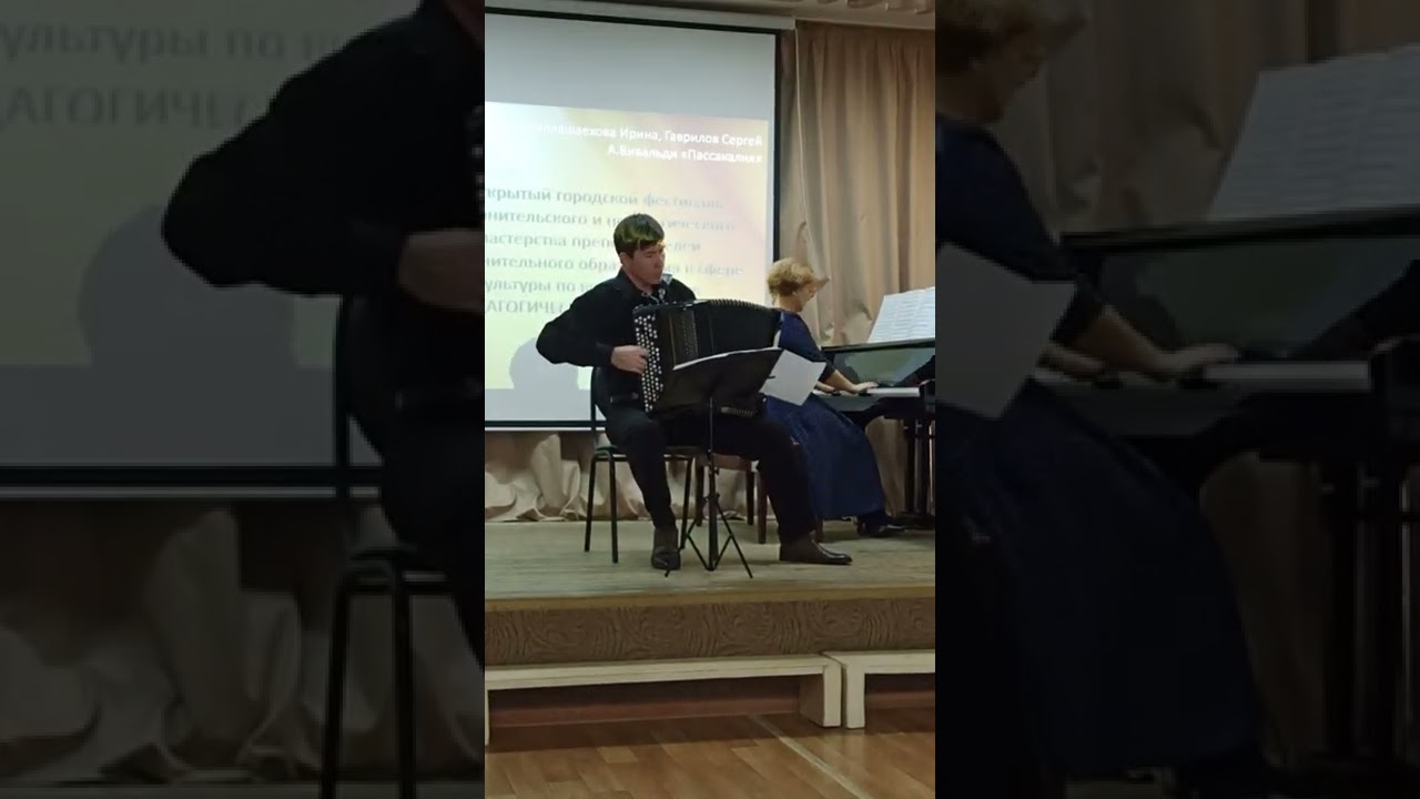 Вивальди Пассакалия