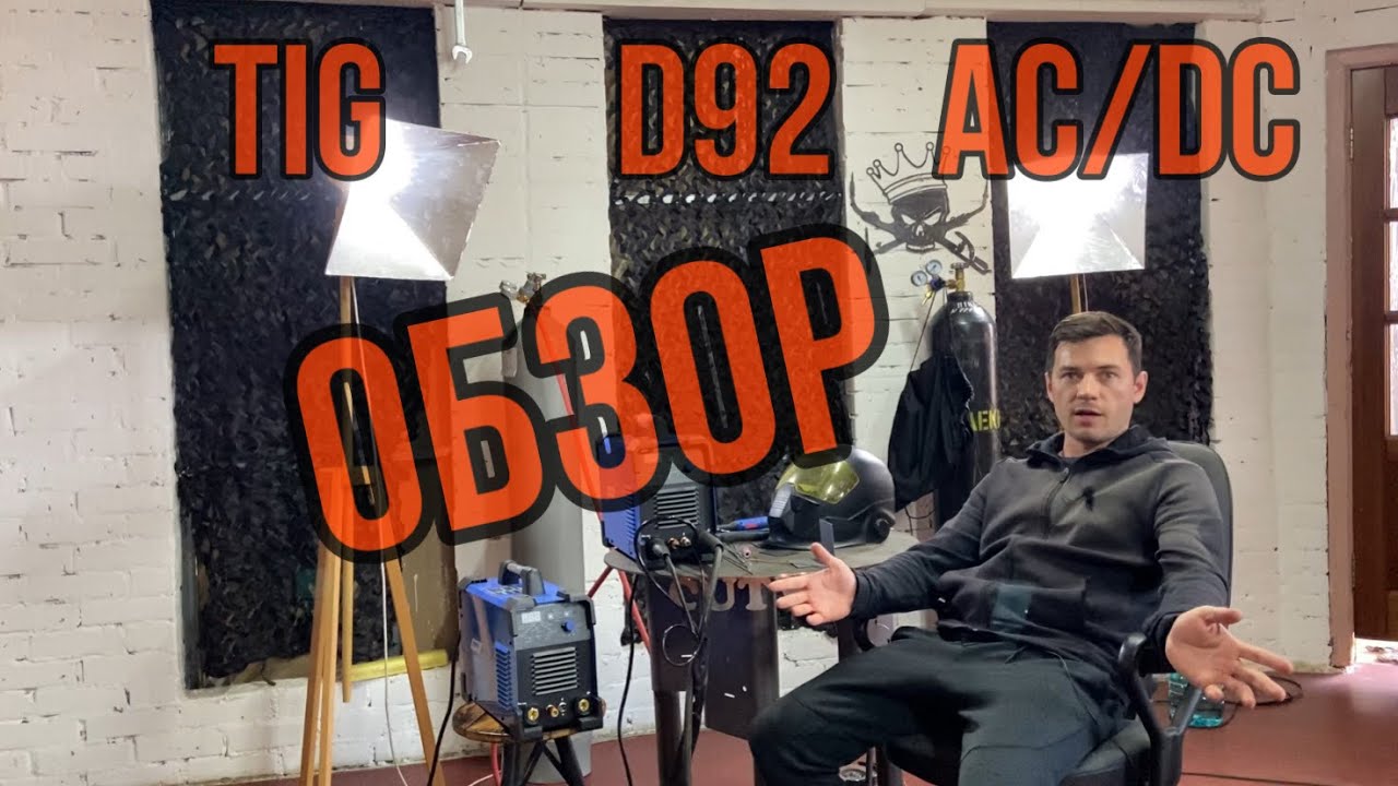 Сварочный аппарат D92 обзор