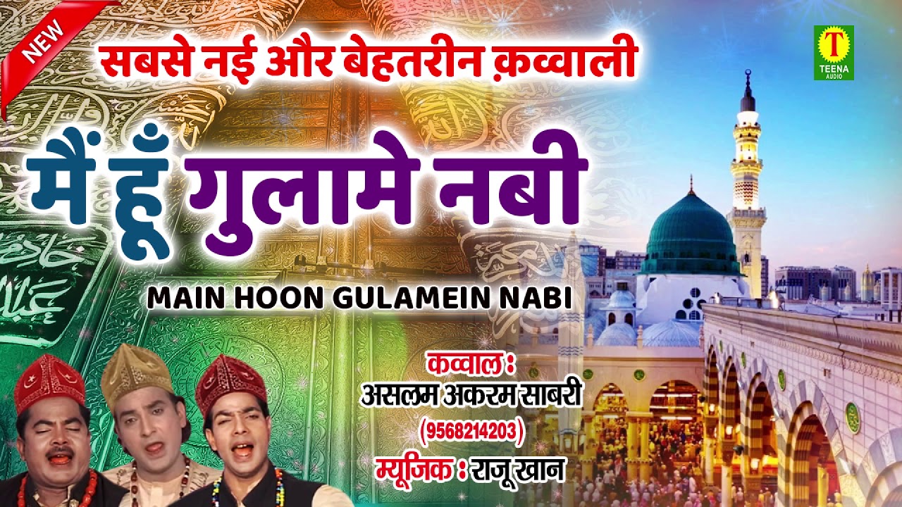 Eid Ul Milad Qawwali 2018 - मैं हूँ गुलामें नबी (Aslam Akram Sabri) | 12 Rabi ul Awal