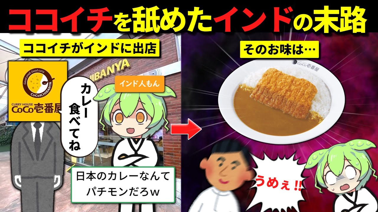 インド人「日本のカレーはパクリだろ！」しかし、その衝撃の味を知り…