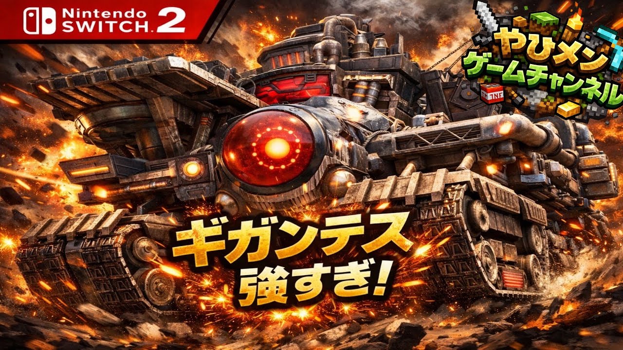 【ライブ切り抜き】ギガンテス強すぎ！！