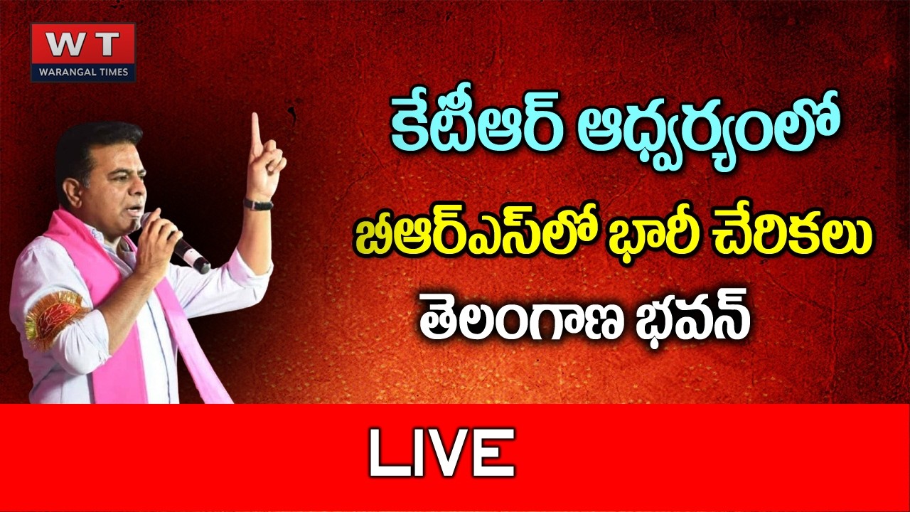 Live | Sane Vijay Kumar Reddy & Others will Join the BRS in the Presence of KTR | Warangaltimes |