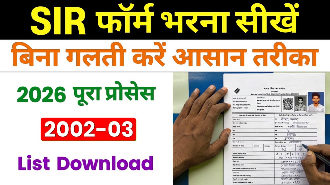 SIR Form Fill Up 2026 | SIR गणना प्रपत्र कैसे भरें | SIR form kaise bhare | SIR form kaise fill kare