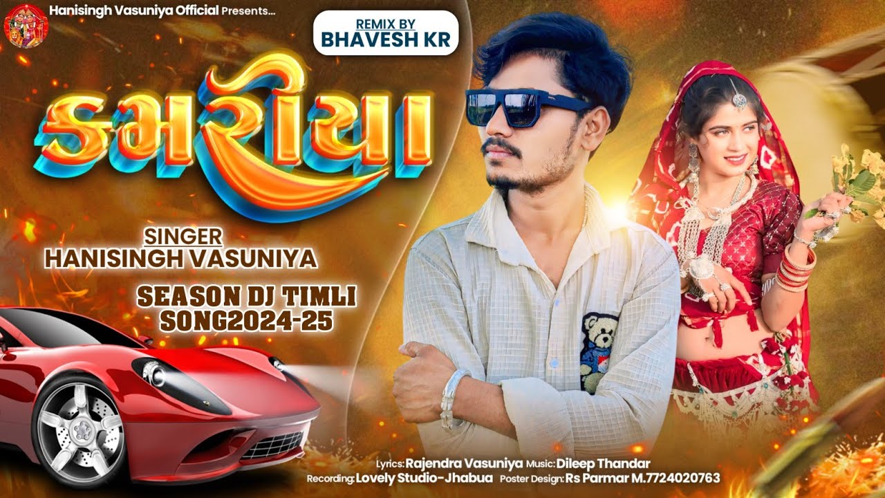 Kamariya | Hanisigh Vasuniya Timli 2025 | Marriage Season Special Timli 2025
