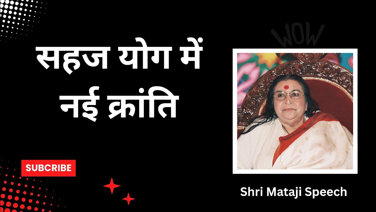 सहज योग में नई क्रांति || Shri Mataji Speech