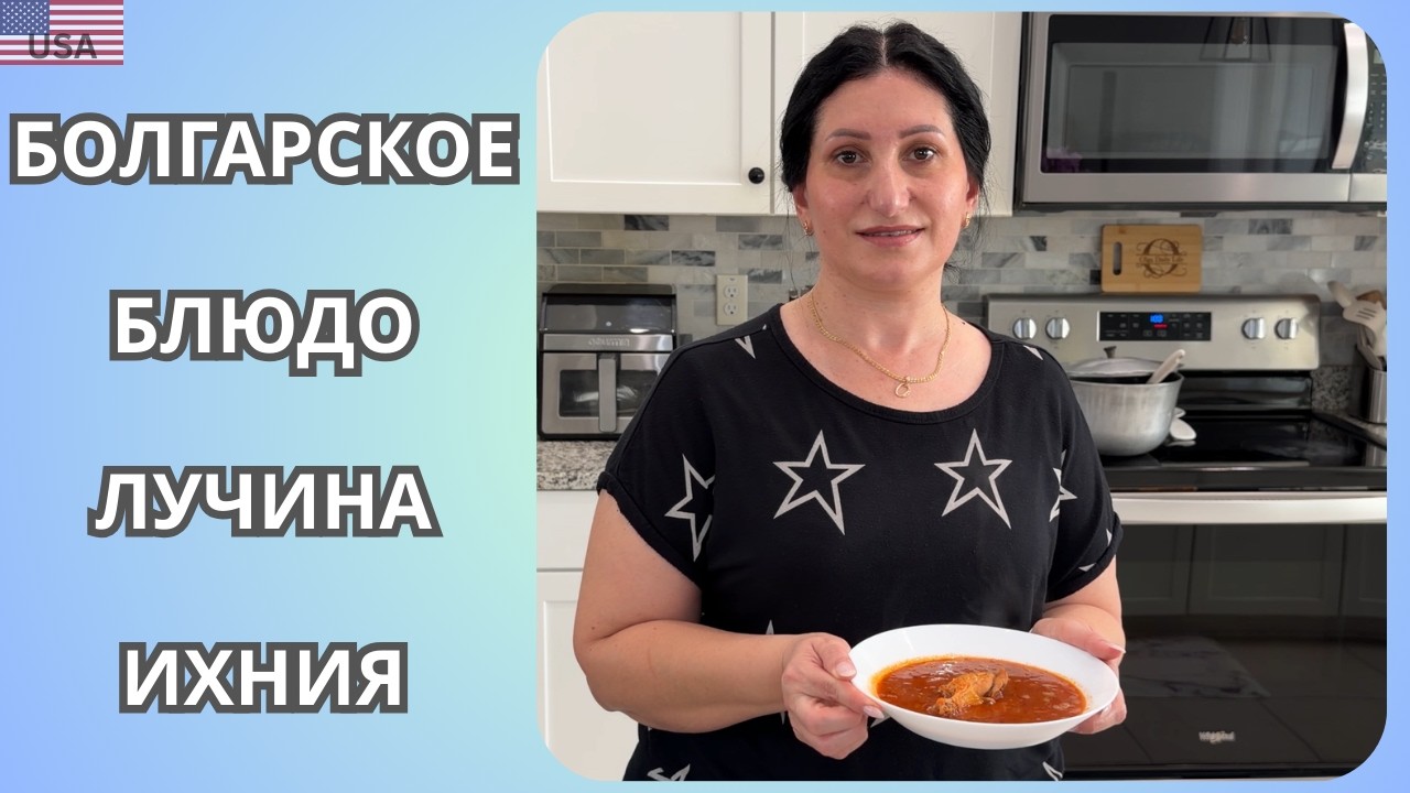 Лучина ихния - невероятно вкусная курица с луком по-болгарски | простой и очень вкусный рецепт