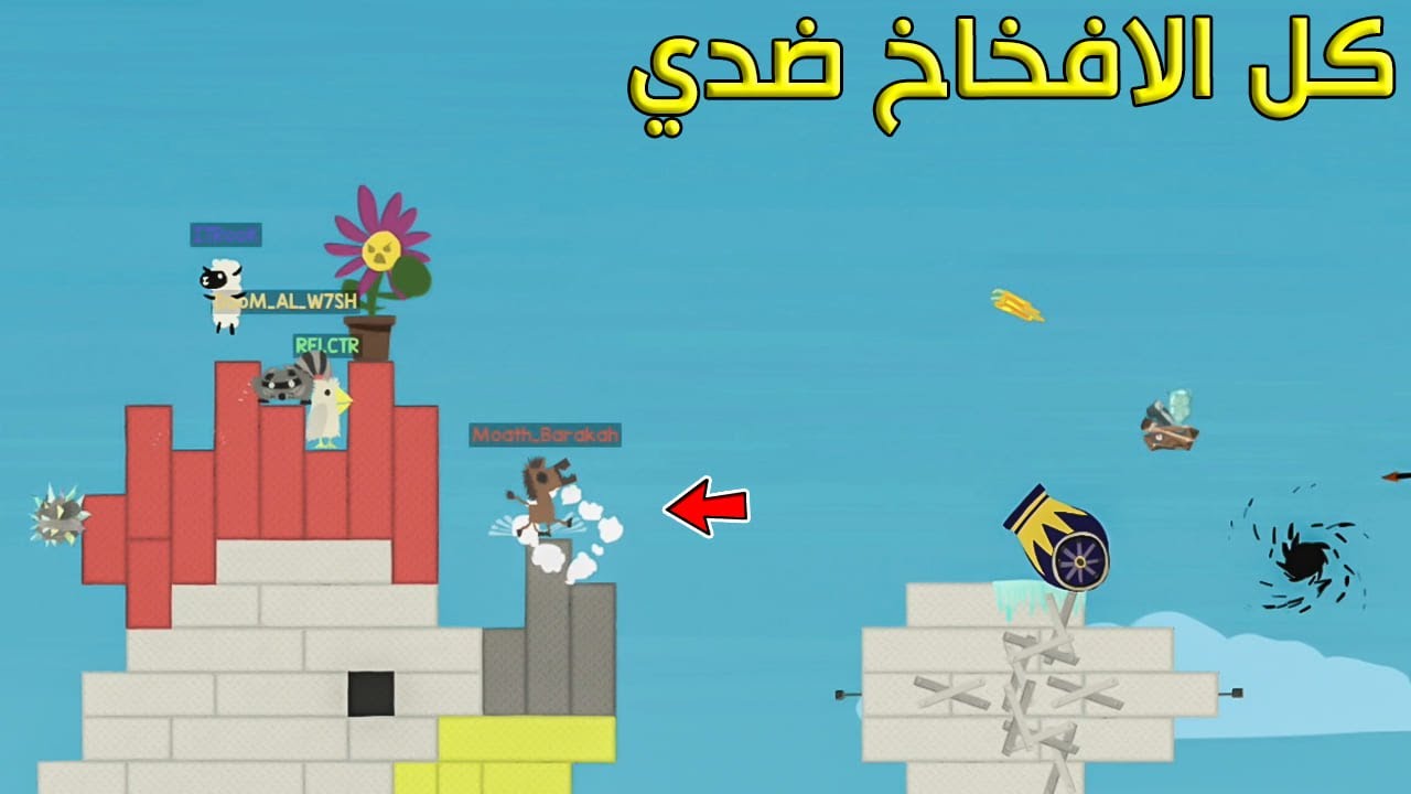 غيرنا القروب وطلعوا فنانين | Ultimate Chicken Horse