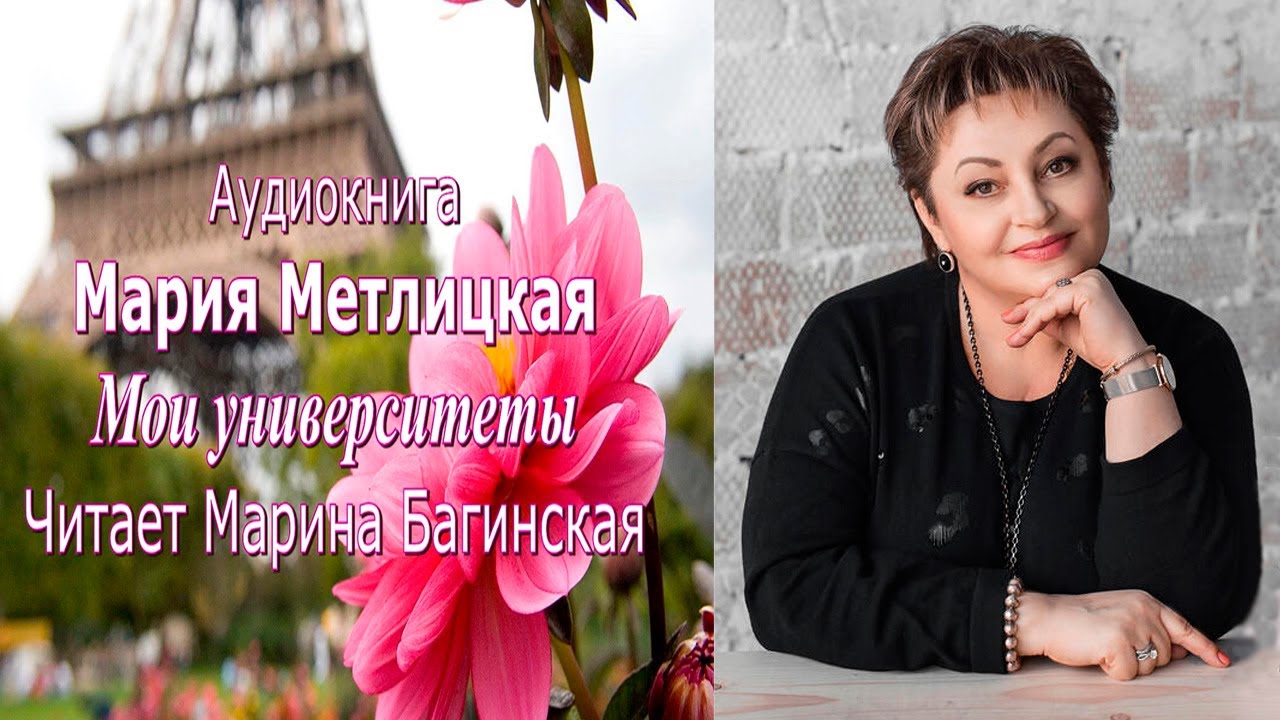 Аудиокнига Мария Метлицкая рассказ 