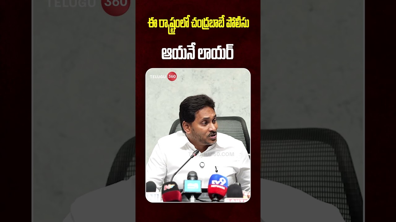YS Jagan Shocking Comments On CM Chandrababu | 