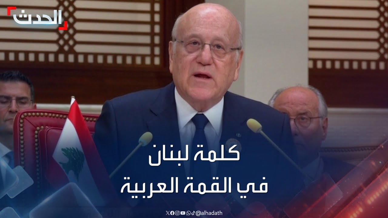 كلمة رئيس حكومة تصريف الأعمال اللبنانية في القمة العربية الـ33 بالبحرين