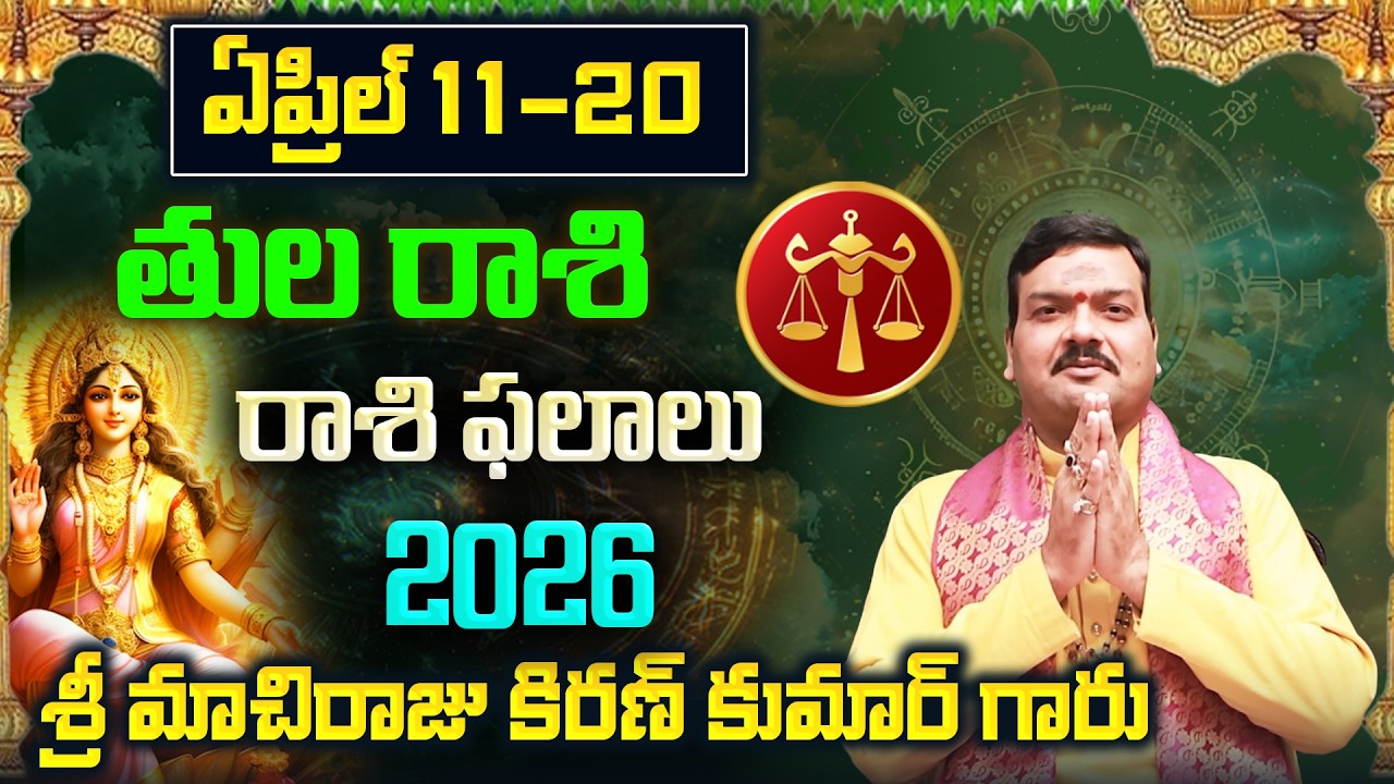 Tula Rashi Phalalu April 2026 | తుల రాశి ఫలాలు 2026 |  April Month Horoscope 2026 |Monthly Horoscope