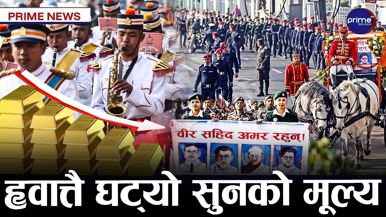 आज शहिद दिवस,सहिदका सपना अधुरा, नेताको भाषण, जनताको पीडा | Prime TV HD