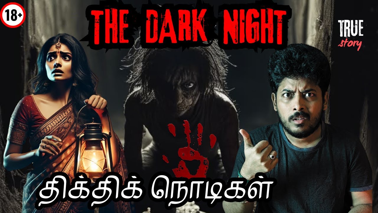 மறக்கவே முடியாத இரவு 💀😰| குலை நடுங்கவைக்கும் உண்மை சம்பவம் | Devil's Kitchen | MR.Prabhakaran