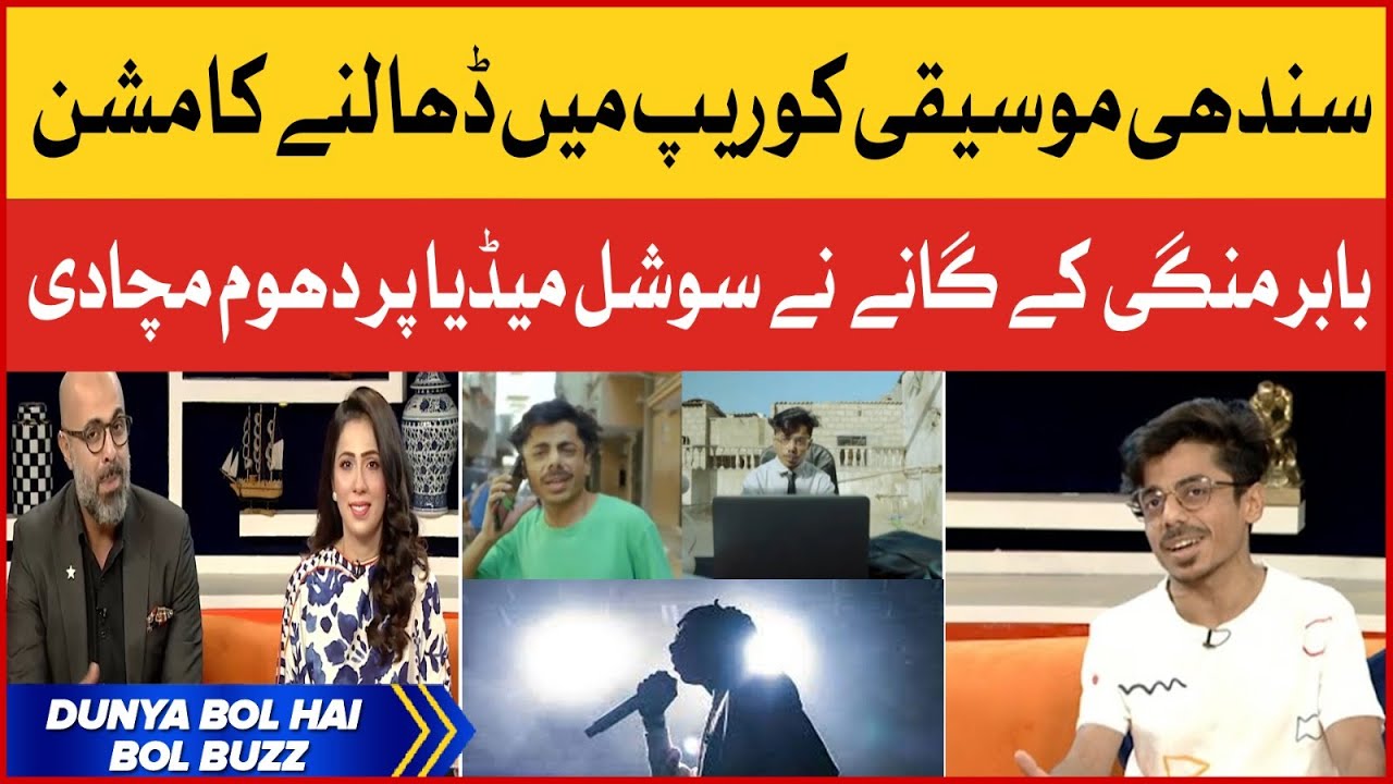 Sindhi Music Transform Into Rap | Babar Mangi Song Viral On Social Media | Breaking News