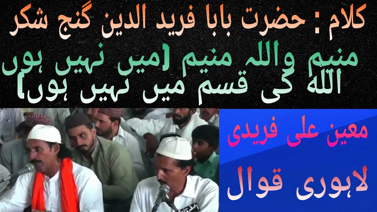 Qawali | Maniyam Wallah O Yara | Qawal Moeen Ali Fareedi