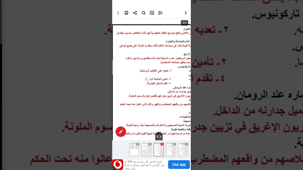 تابع المراجعة النهائية تاريخ للصف الاول الثانوي