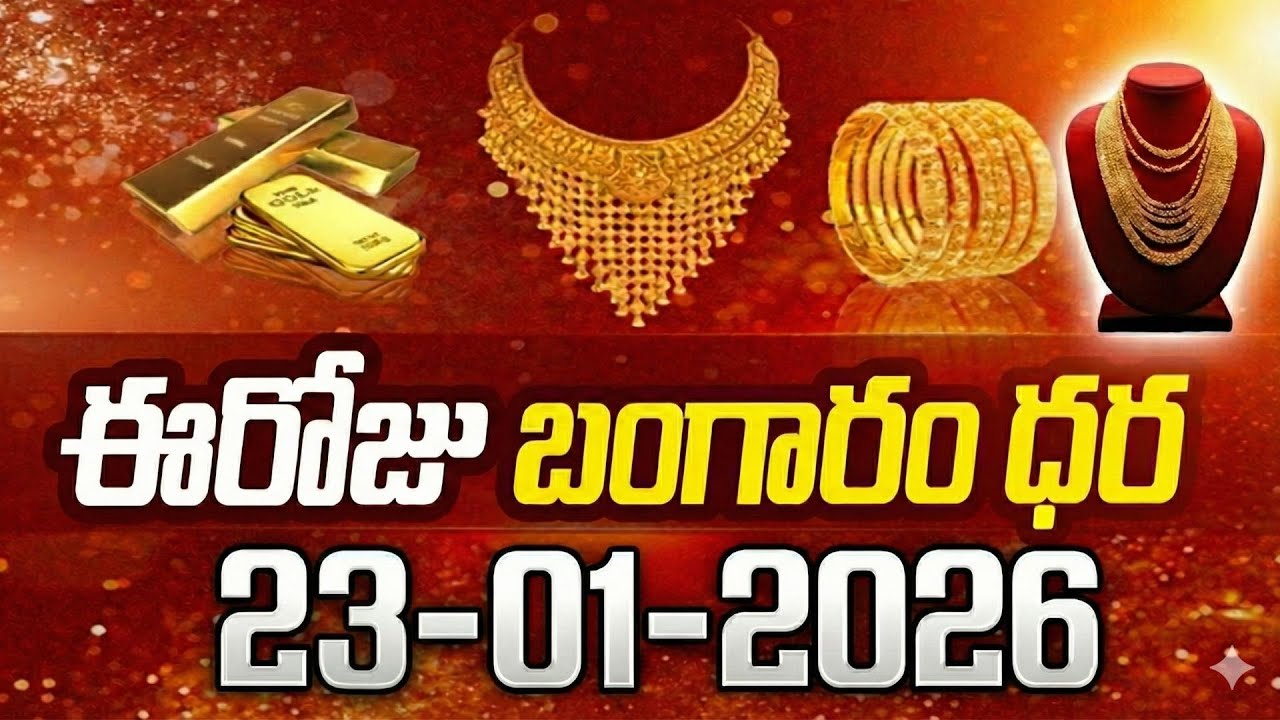 Today Gold Rate || Gold Price in India 2026 || Gold rate 2026 || SumanTV Naveena || SumanTV Business