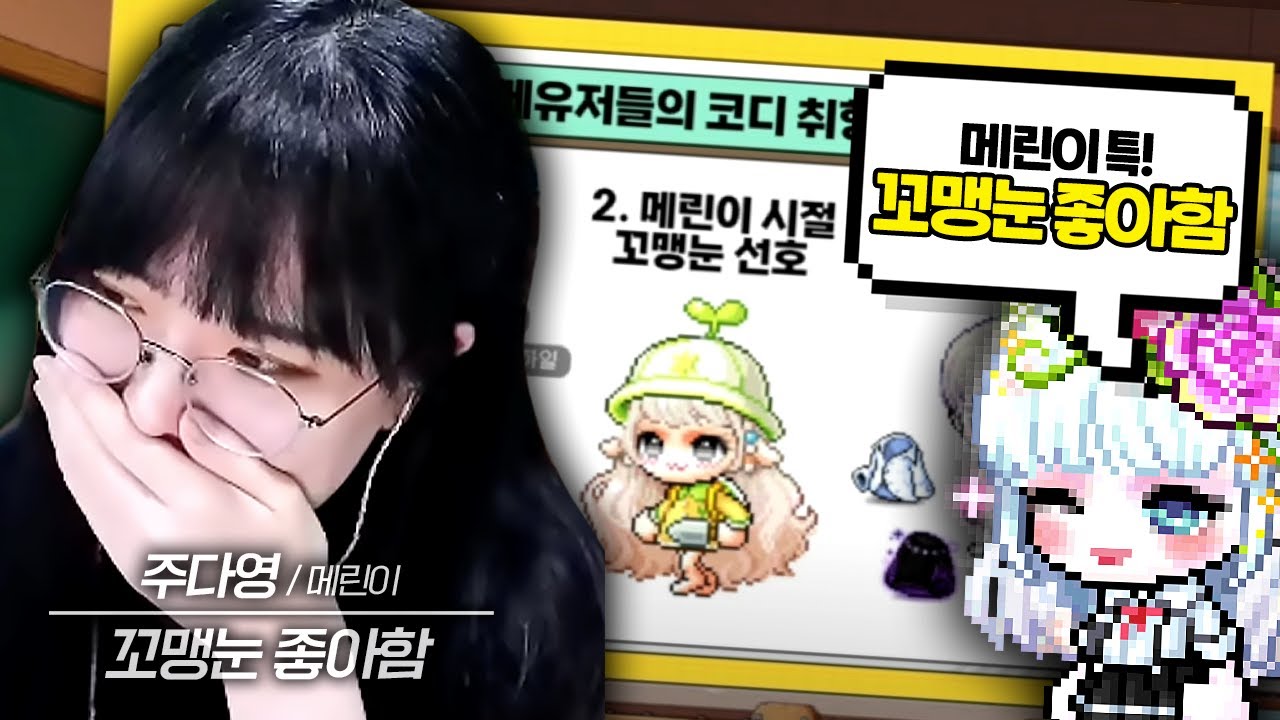 뽀꿈님에게 메이플 코디를 배웠습니다