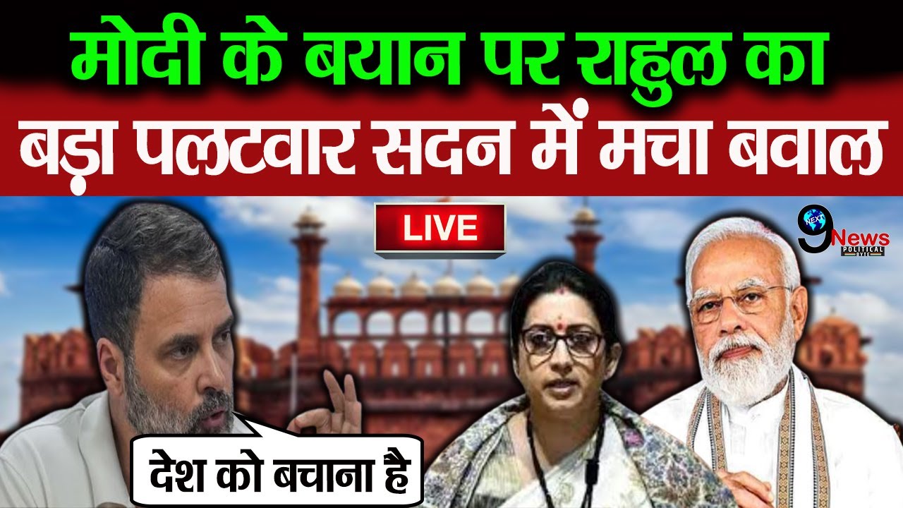 लाल किले पर मोदी का भाषण सुन भडके राहुल गांधी ने पलटवार कर दिया ये बयान !