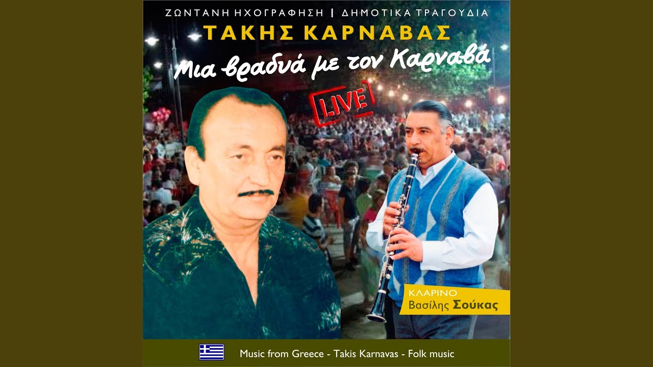 Στο 'πα και στο παρήγγειλα (Live)