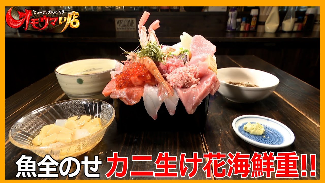 【二刀流】肉と魚の最強店主＃1（ヒューマングルメンタリーオモウマい店）The strongest shopkeeper of meat and fish part1