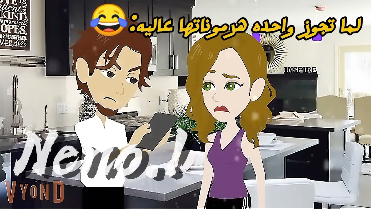 وحشتوني🦋//لما تجوز واحدة هرموناتها عالية:😂//اشترك مش هتخسر حاجه🦋//#ممنوع_السرقة #كوميدي #روايات
