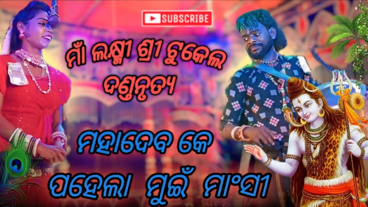 ପଞ୍ଚା ଢୁଳିଆ ||ଡବଲ ମିନିଙ୍ଗ໙ 2026