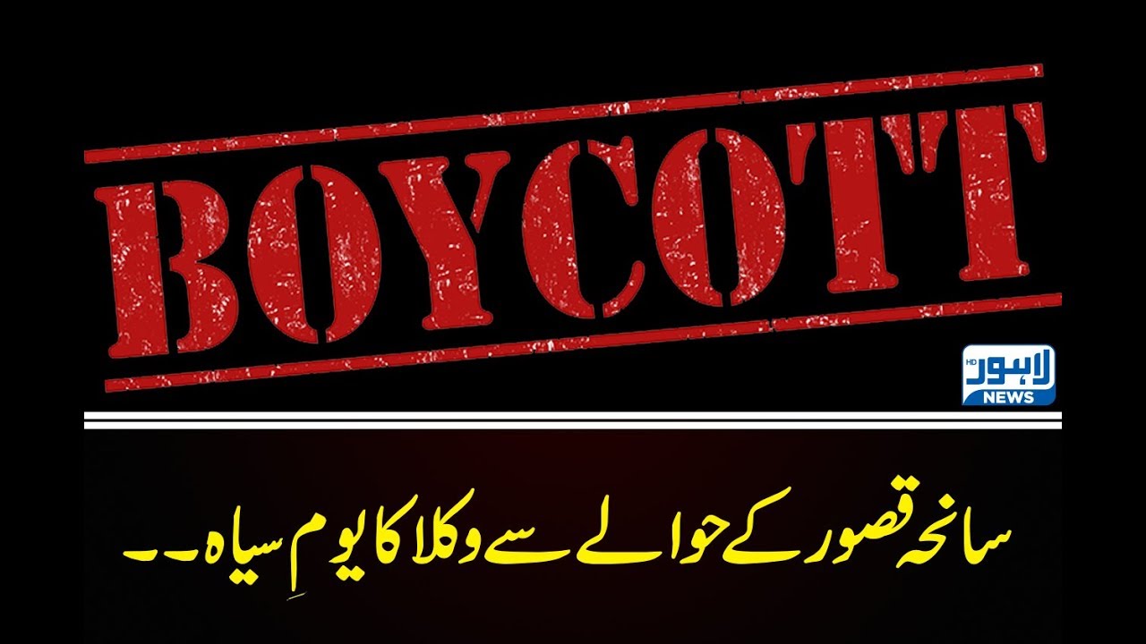 Lawyers observe Black day on Kasur Tragedy: Punjab Bar Council declares boycott of courts