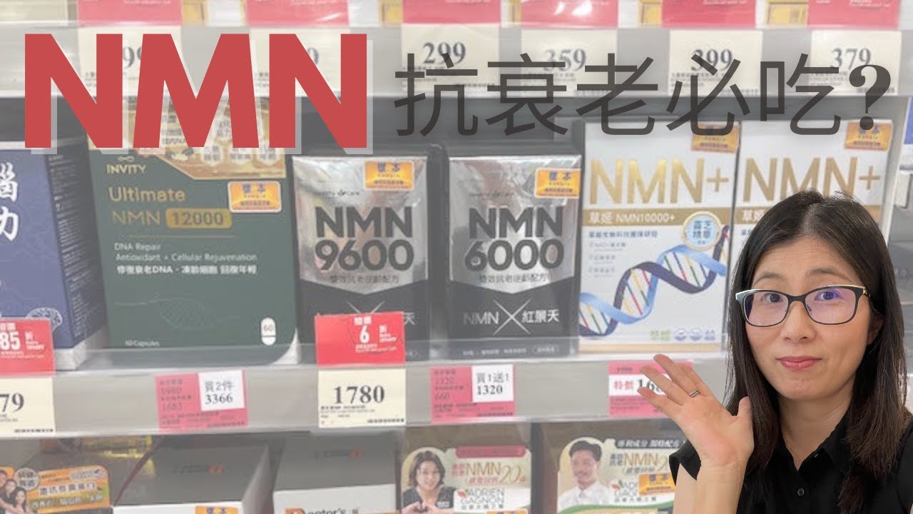 NMN是甚麼 (English Subtitle)? NMN有效嗎? 李嘉誠 巴菲特 都在吃NMN ! 服用NMN你不能不知兩件事 ! 營養師媽媽Priscilla (粵語中英文字幕)