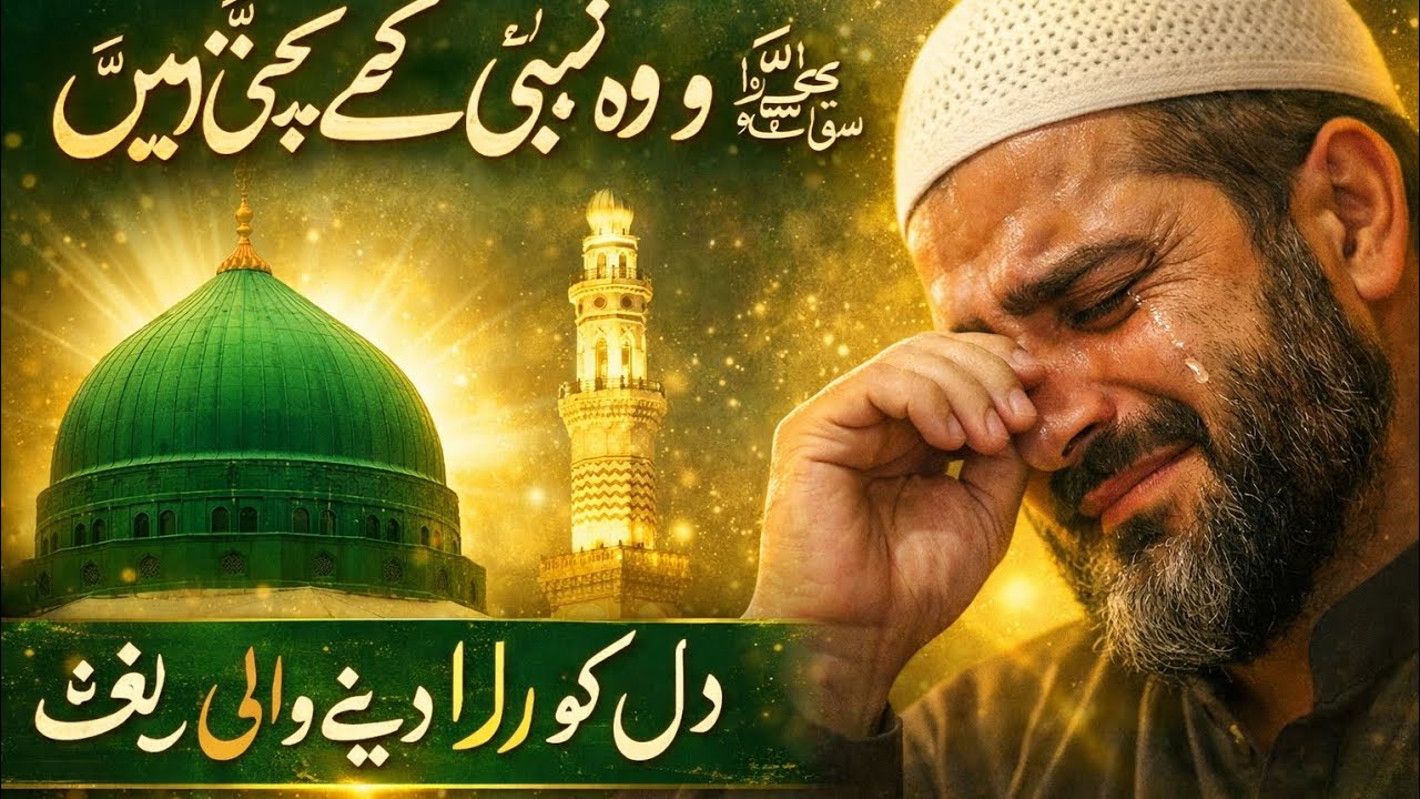 You Will Cry Listening to This Naat-e-Rasool ﷺ😭✨