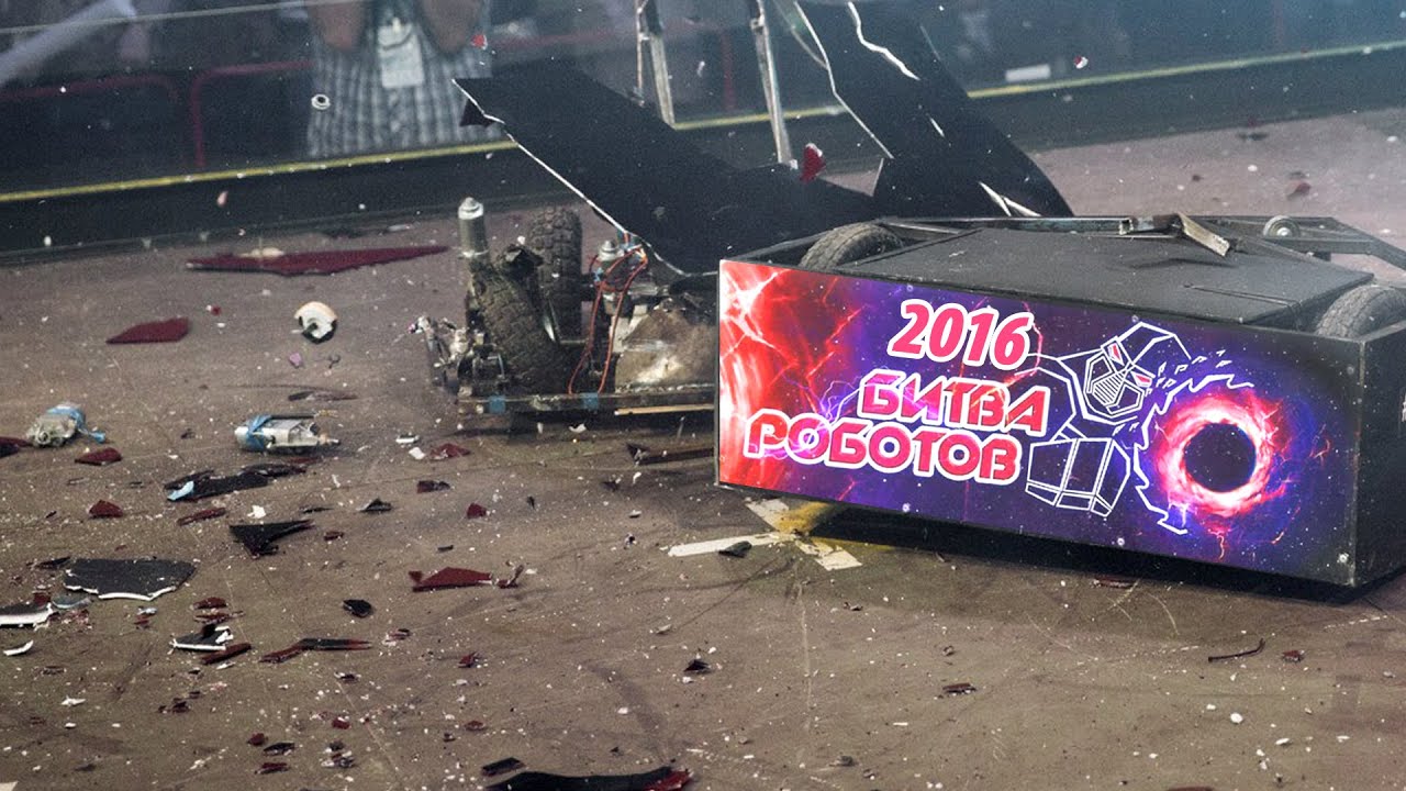 Битва роботов 2016! Лучшие моменты!