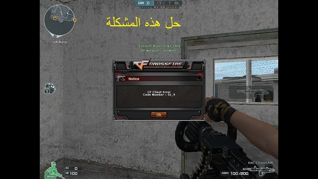 حل مشكلة client error  و disconnected from server في كروس فاير