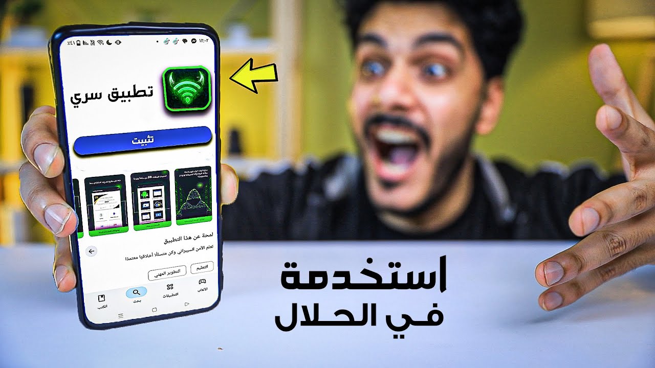 استخدمة في الحلال .. 7 تطبيقات للاندرويد صدمتني !