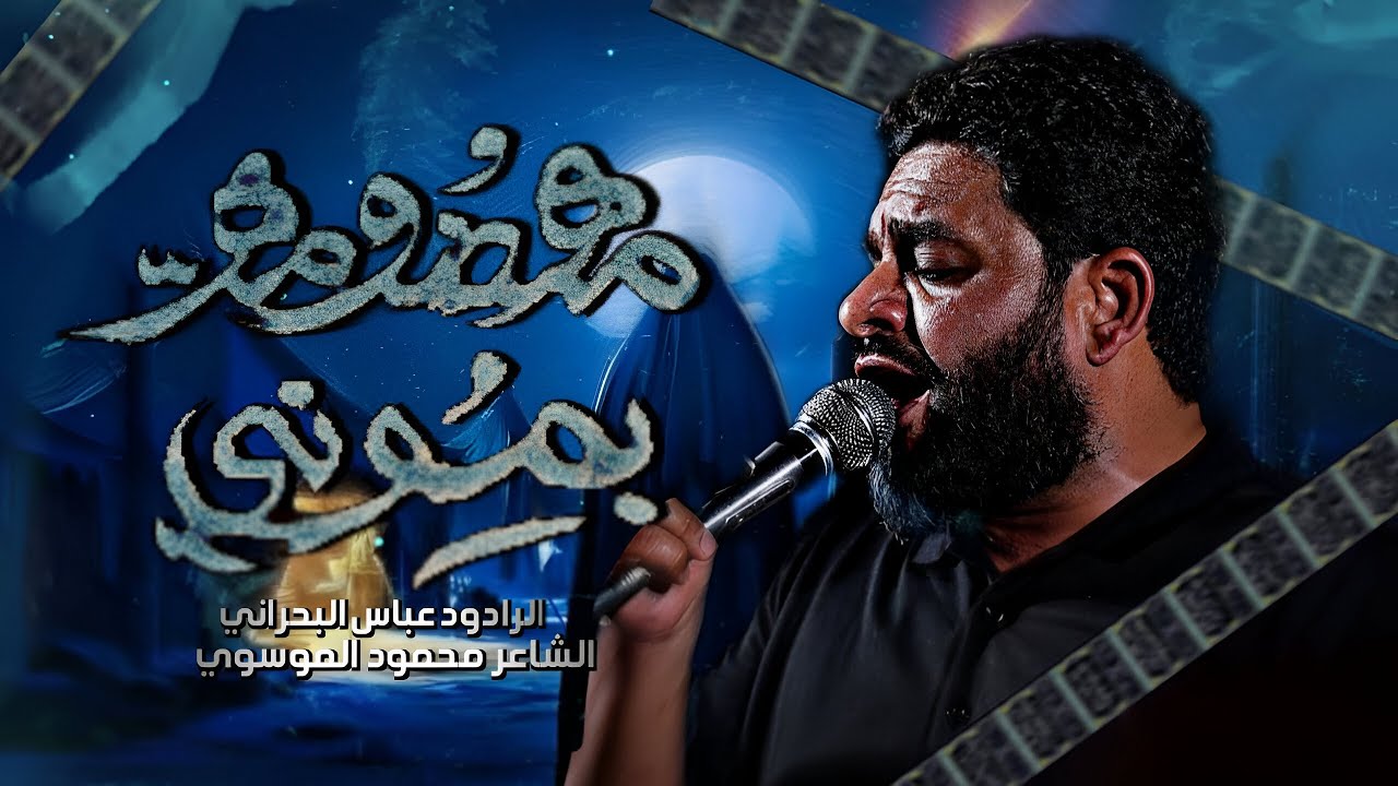 مهضومة بموتي | الملا عباس البحراني استشهاد السيدة زينب (ع)