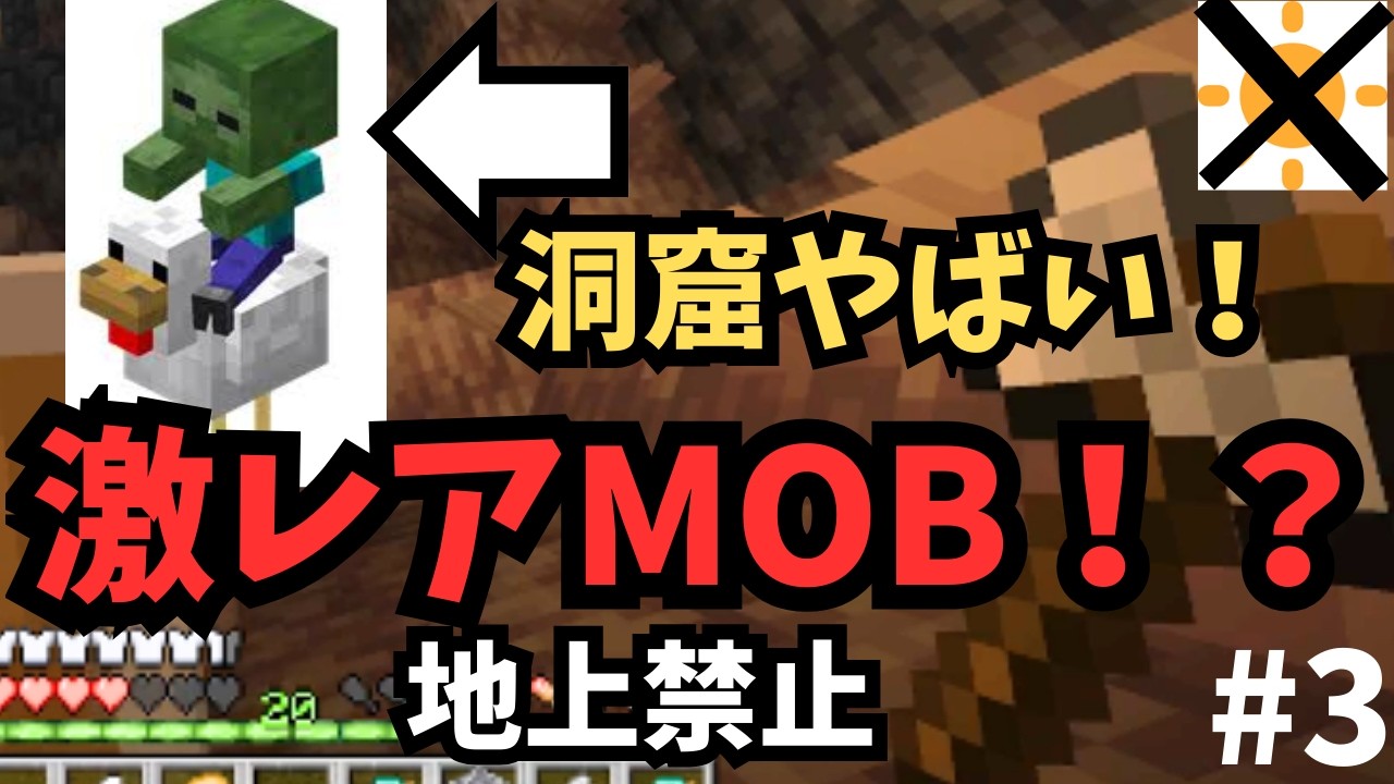【マイクラ】今回の洞窟ヤバい…ダイヤとレアモブ出た【地上に出たら即終了 #3】