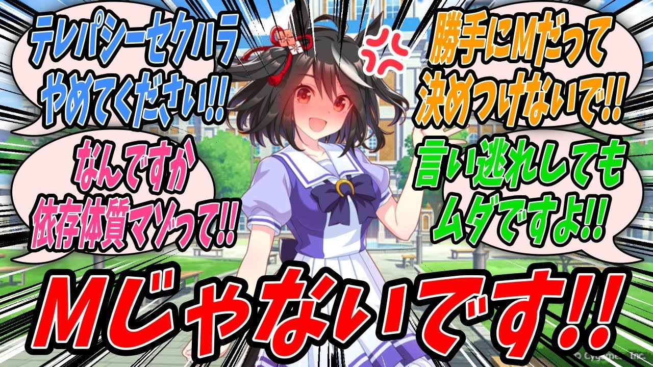 【ウマ娘】『すれ違いざまにテレパシーで自分をMだと決めつけてくるタボトレに怒り猛然と問い詰めるキタサンブラック】【Uma Musume】
