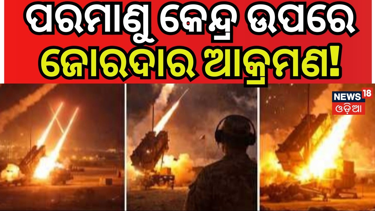 ୧ ଘଣ୍ଟାରେ ଖେଳ ଖତମ୍! Trump Iran Address | US Iran War 2026 | War News Today | Nuclear Center