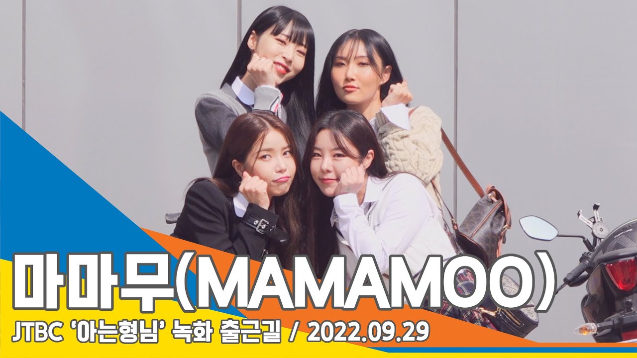 마마무(MAMAMOO), 걸크러쉬→귀여움까지 안되는게 없네!(아는형님 출근길)/‘Knowing Bros’ #NewsenTV