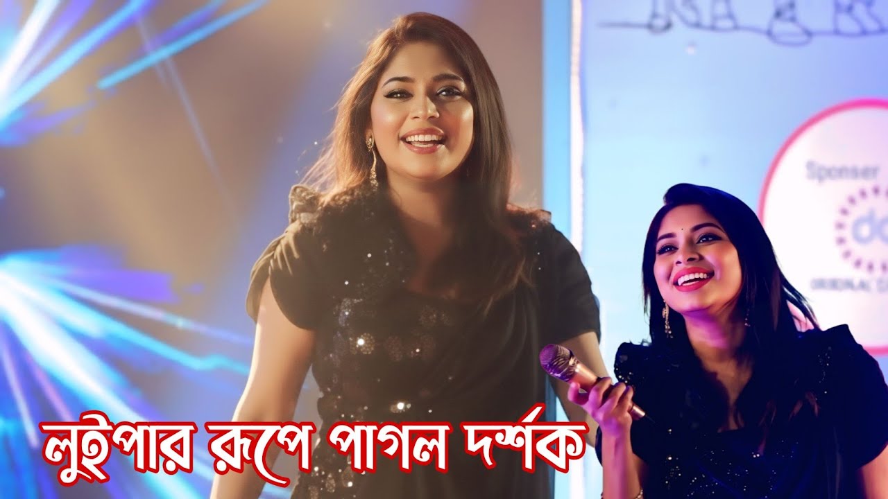 লুইপা মানিকগঞ্জ কাঁপালেন | Luipa | Top 3 Song | Today Luipa Live Concert Song 