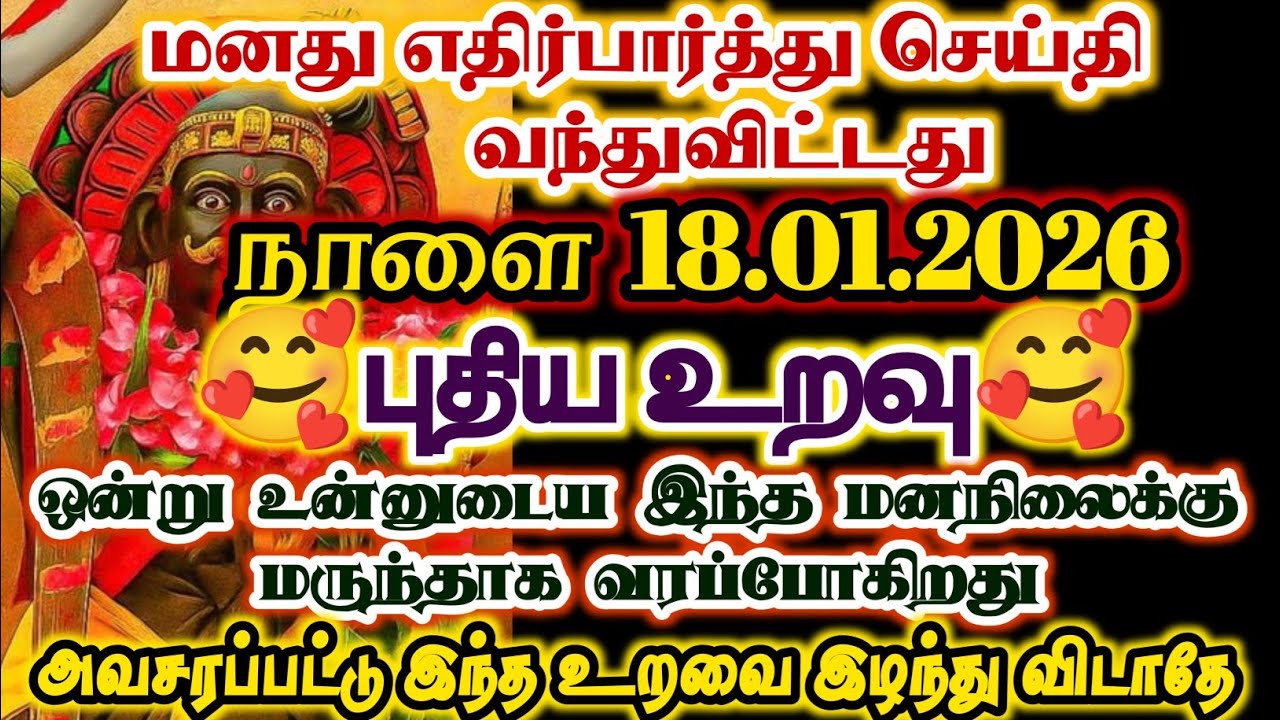 நாளை உன்னை தேடி ஒரு புதிய உறவு வரப்போகிறது/#karuppan/#deivavaakku/#deivaprasannam 