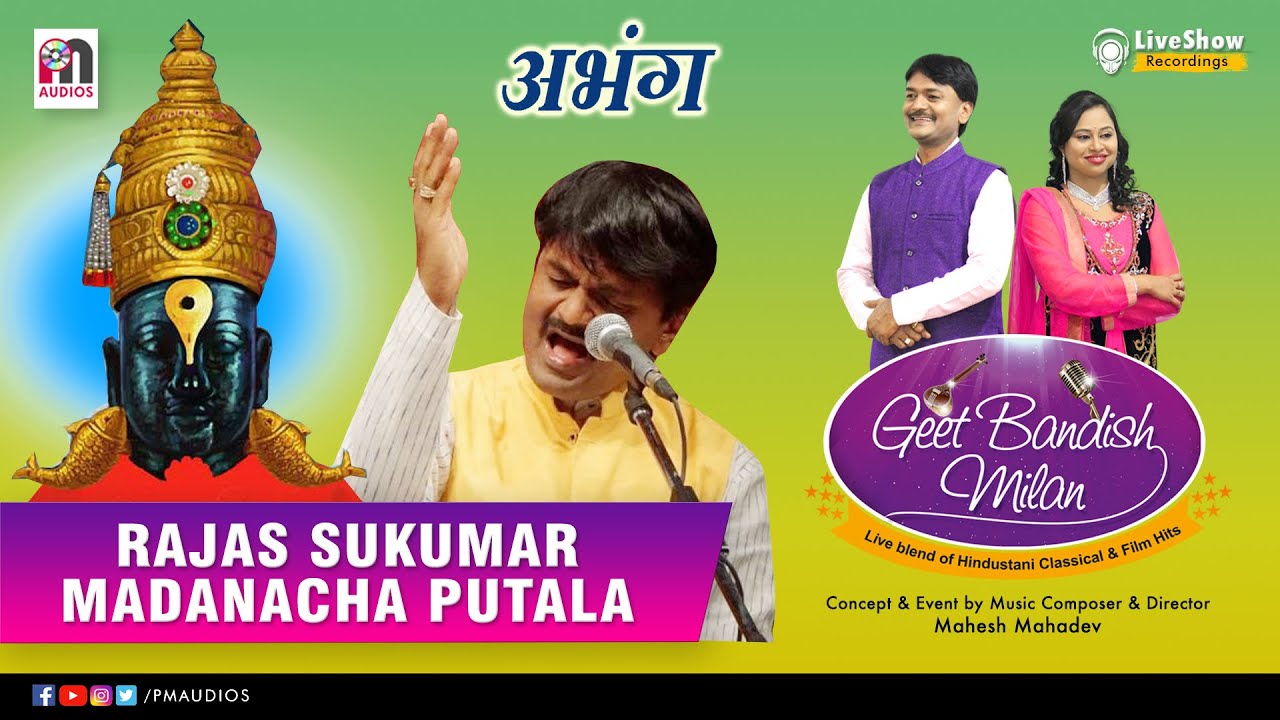 Rajas Sukumar Madanacha | Jayateerth Mevundi | Raag Shivranjani | Geeth Bandish Milan | PM Audios