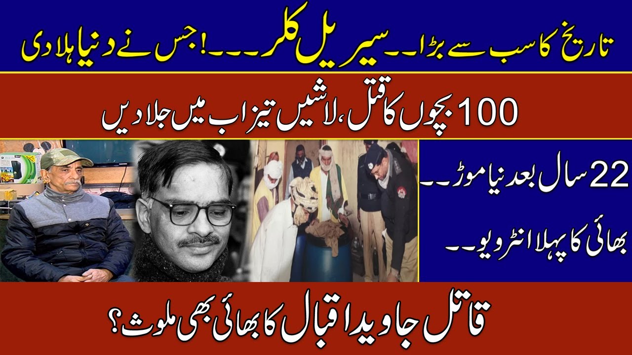 Javed Iqbal Brother First Exclusive Interview l What Exactly Happened 22 Years Ago ...Inside Story
