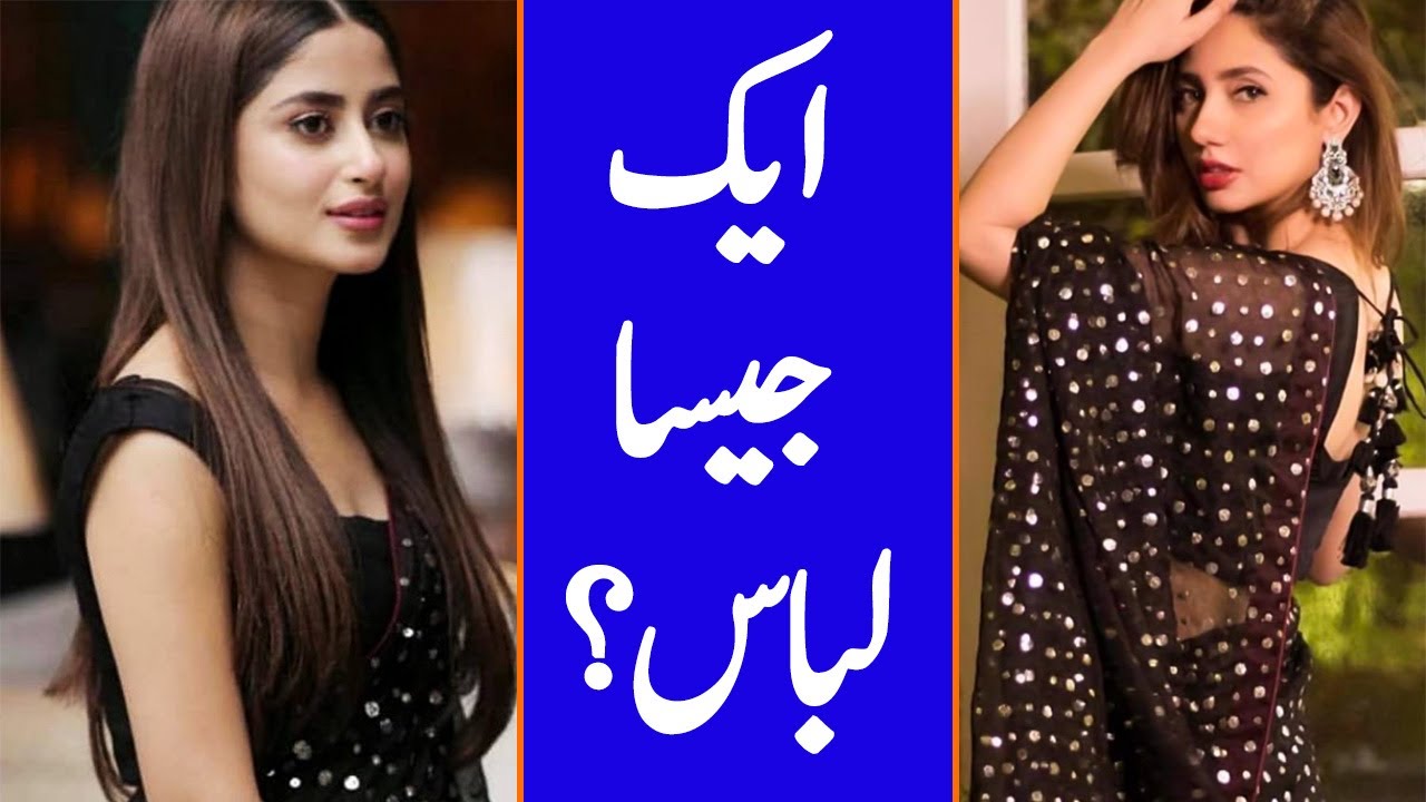 Pakistani Actresses Who Wore The Same Dresses
