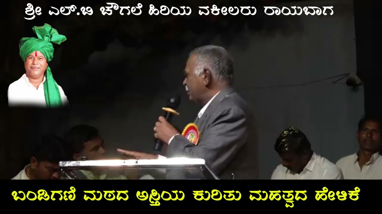 ಬಂಡಿಗಣಿ ಮಠದ ಅಸ್ತಿಯ ಕುರಿತು ಮಹತ್ವದ ಹೇಳಿಕೆ  ಶ್ರೀ ಎಲ್. ಬಿ ಚೌಗಲೆ ಹಿರಿಯ ವಕೀಲರು ರಾಯಬಾಗ #ಬಂಡಿಗಣಿಮಠ #ದಾನೇಶ್ವರ
