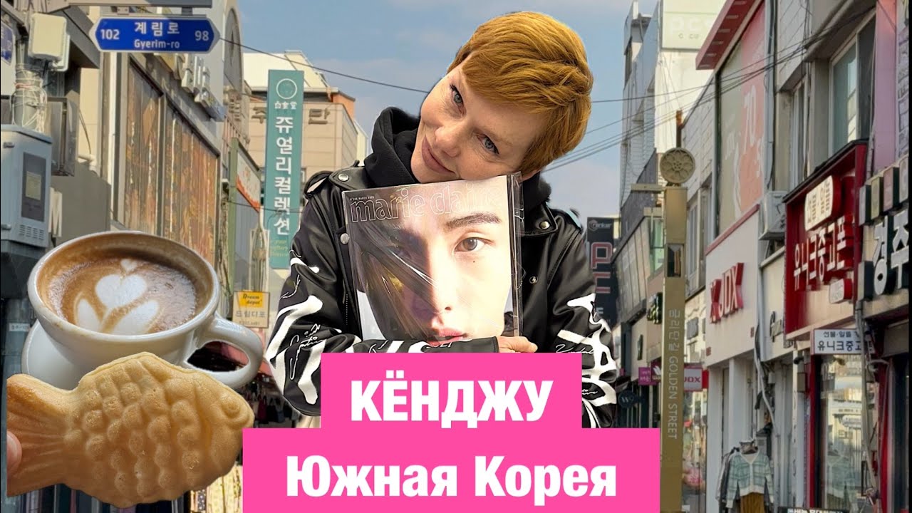 🇰🇷 2 дня в Кёнджу: Что мы УСПЕЛИ? |  Путешествие по Южной Корее