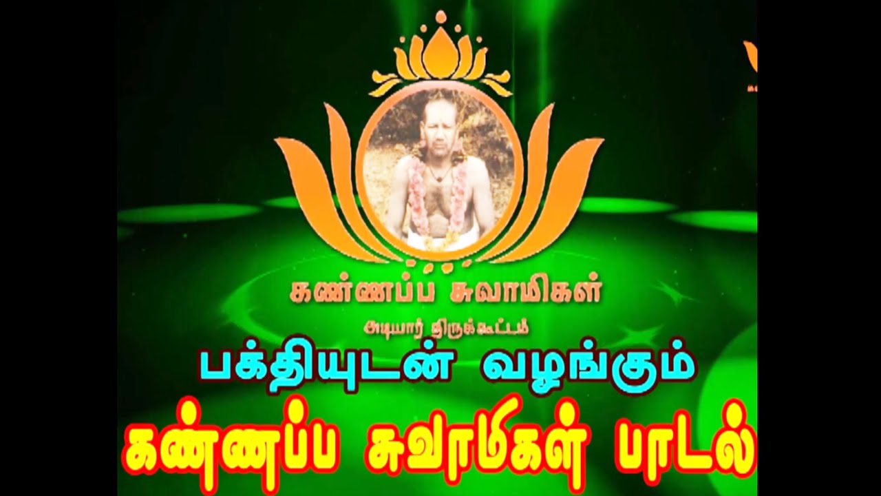 KAAVANKARAI Kannappa