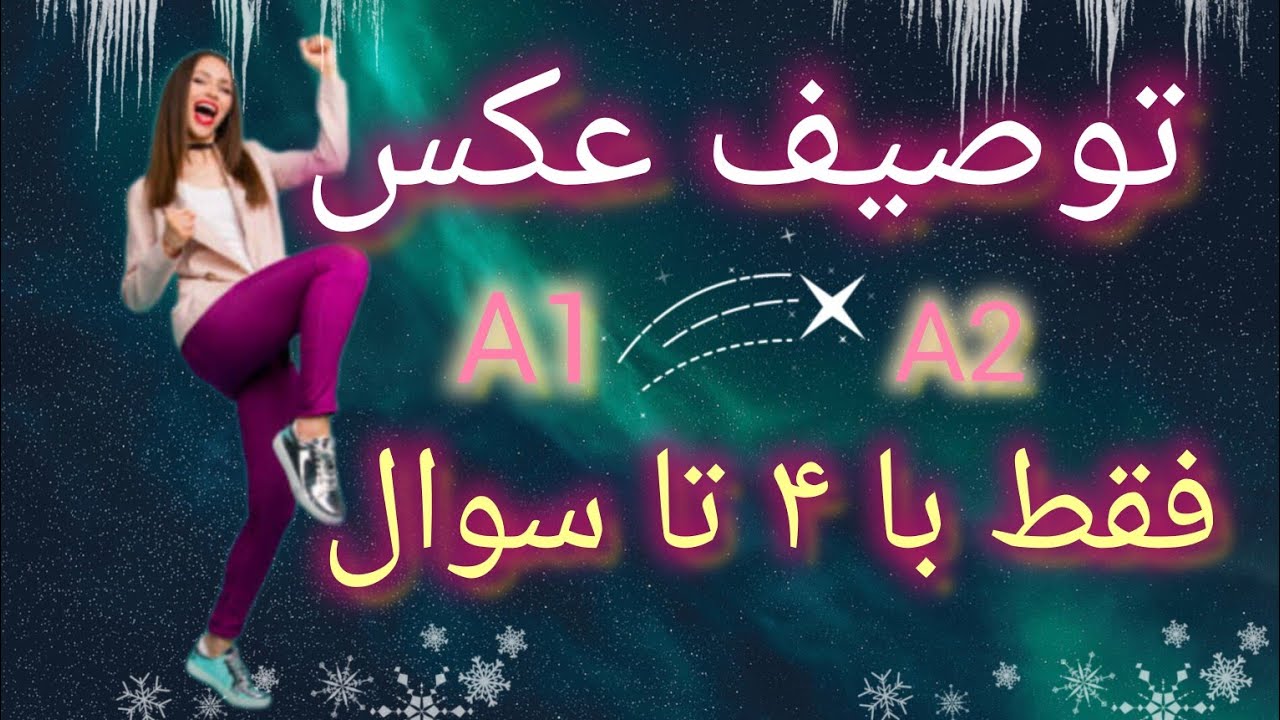 آموزش توصیف عکس آزمون  ösd سطح       A2  A1                 bildbeschreibung